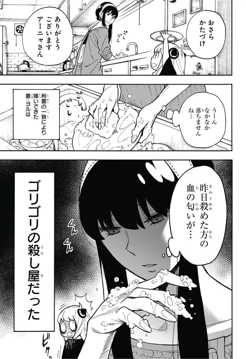 Spy X Family 第85話 - 7
