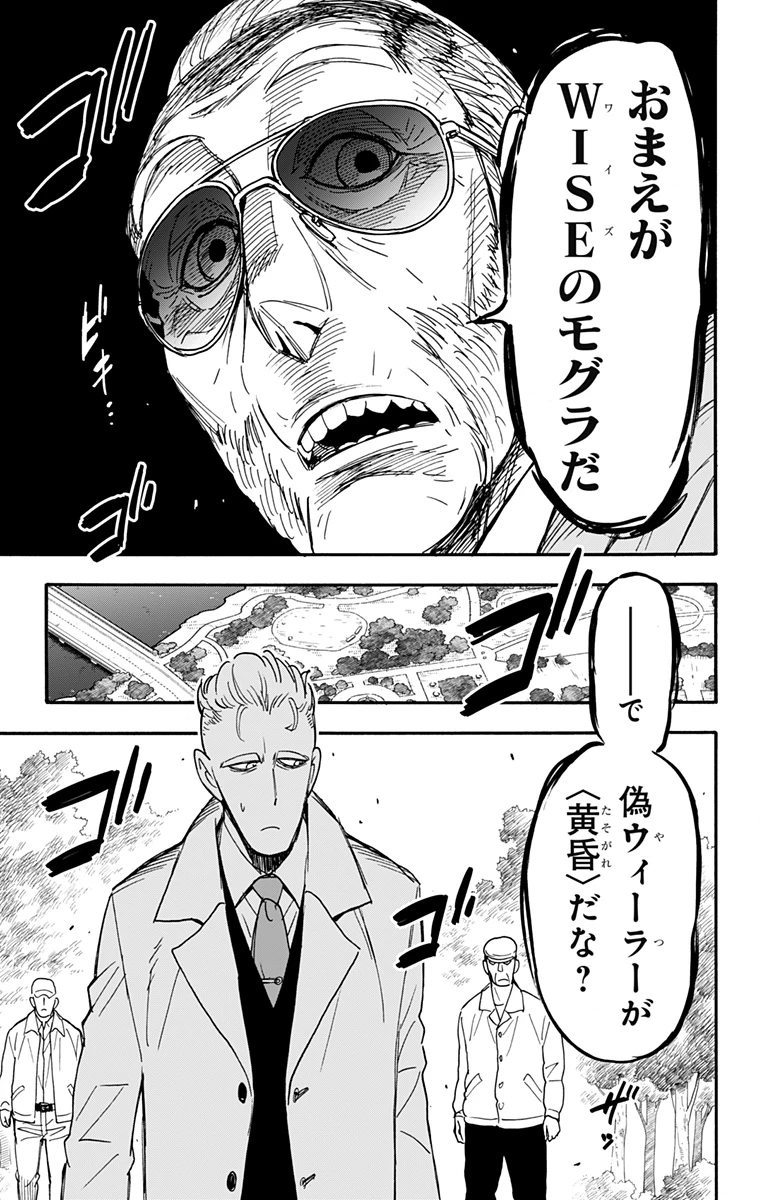 Spy X Family 第82話 - 5