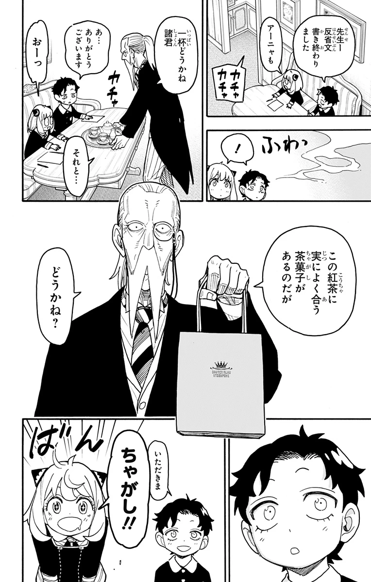Spy X Family 第88話 - 20
