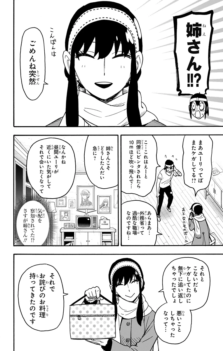 Spy X Family 第89話 - 22