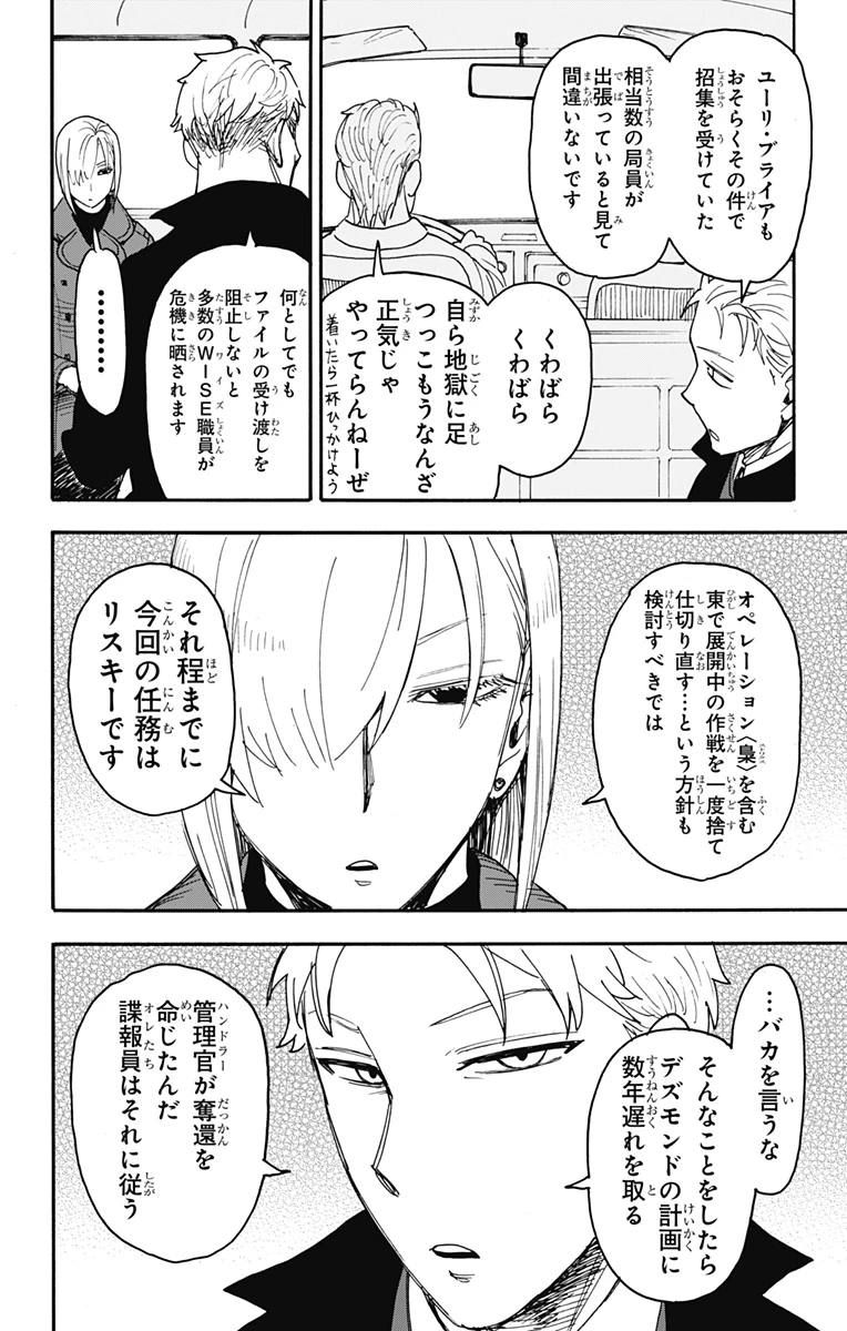 Spy X Family 第81話 - 6