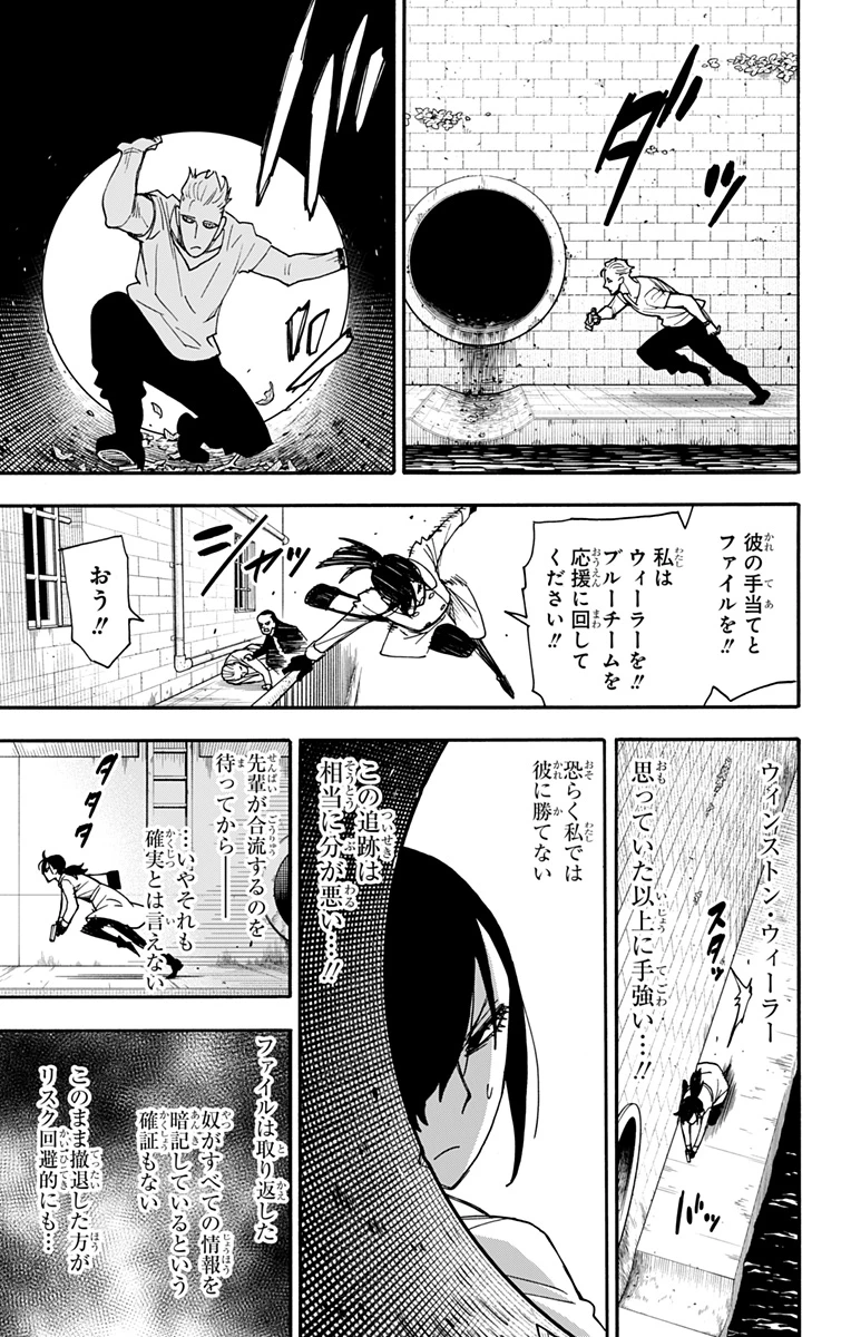 Spy X Family 第84話 - 7