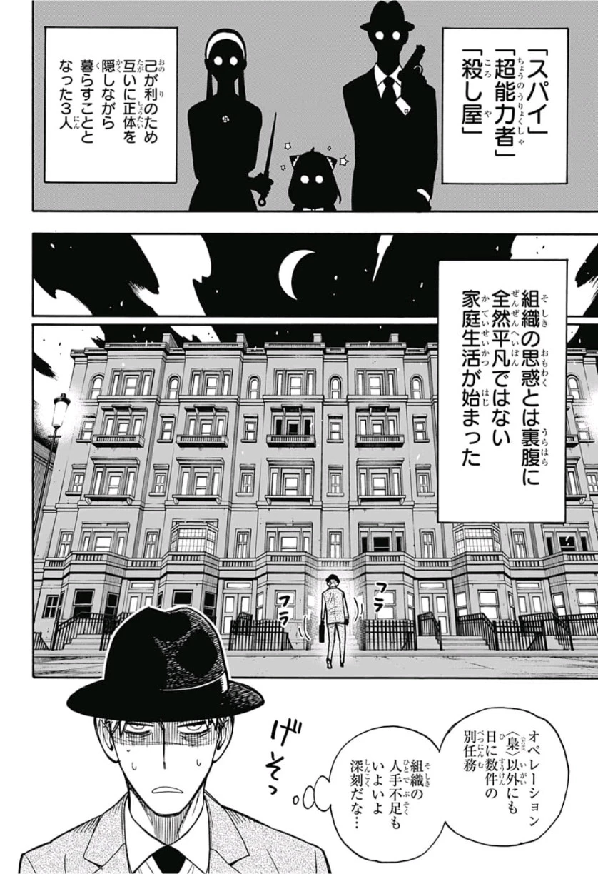 Spy X Family 第85話 - 8