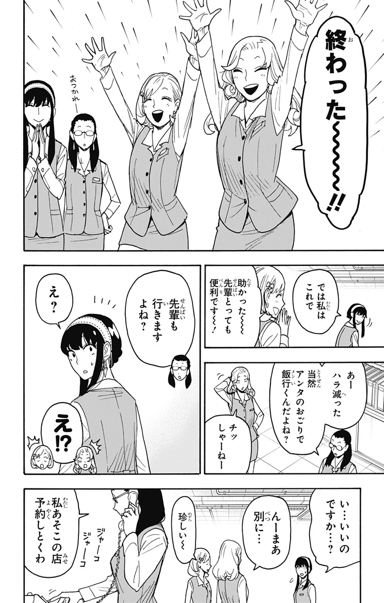 Spy X Family 第79話 - 4