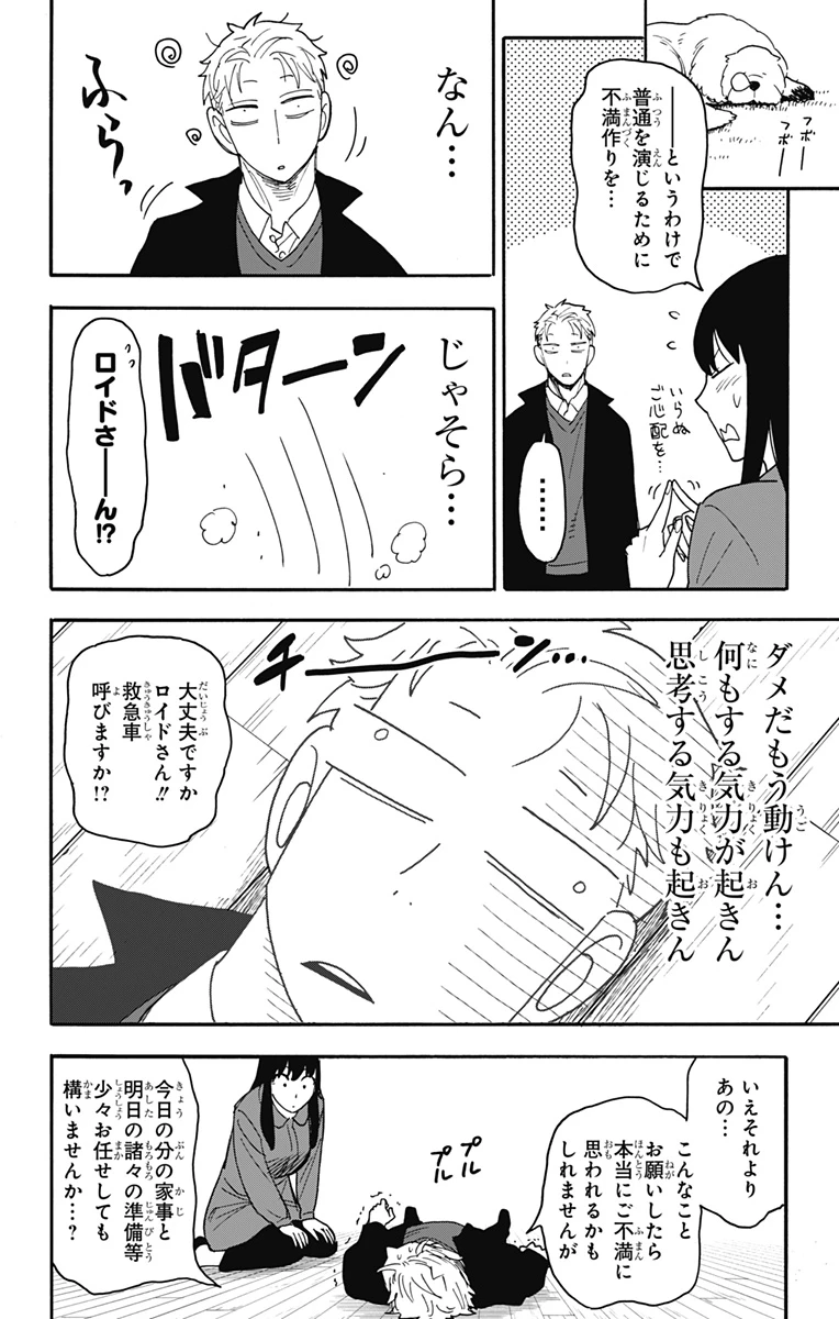 Spy X Family 第86話 - 14