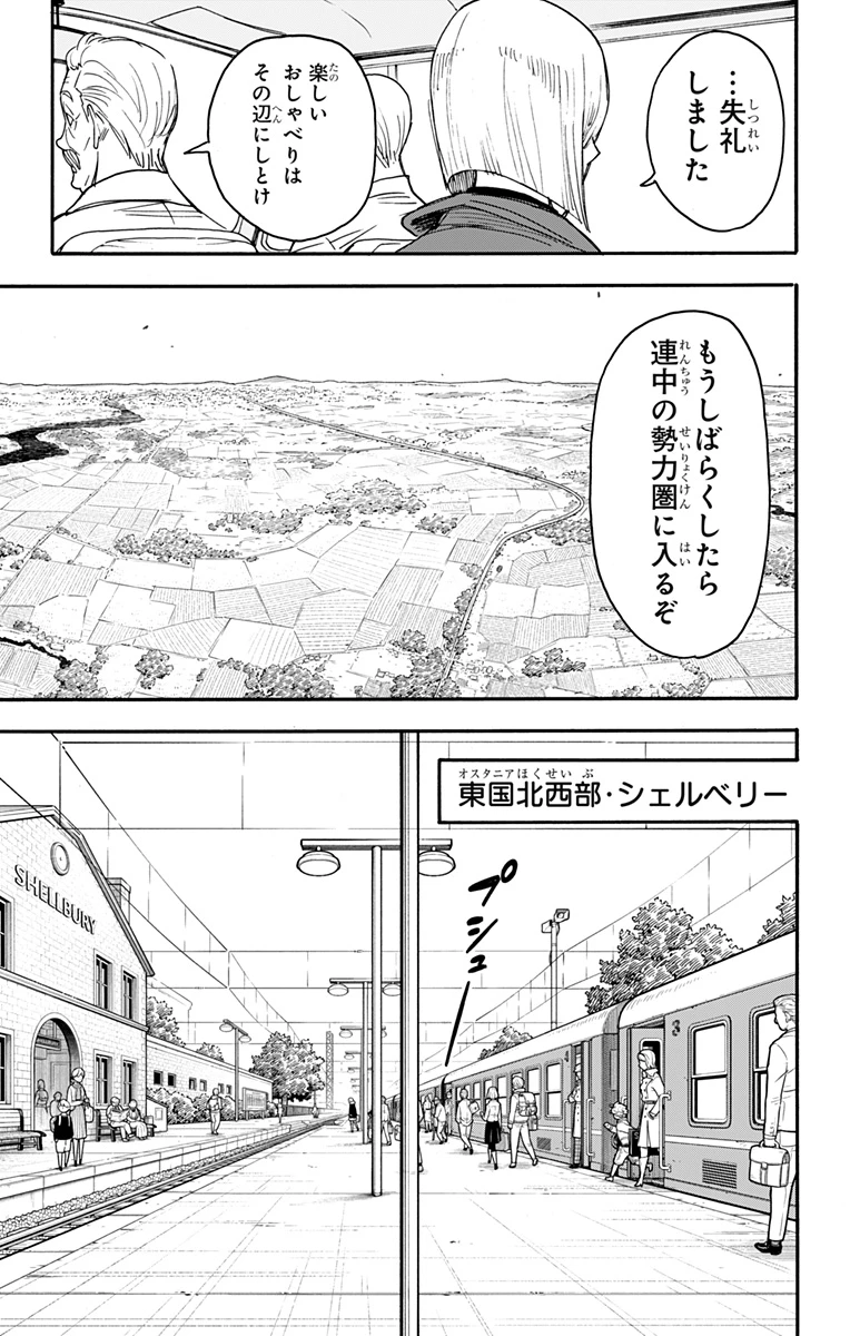 Spy X Family 第81話 - 7