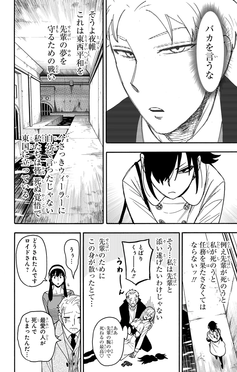 Spy X Family 第84話 - 8