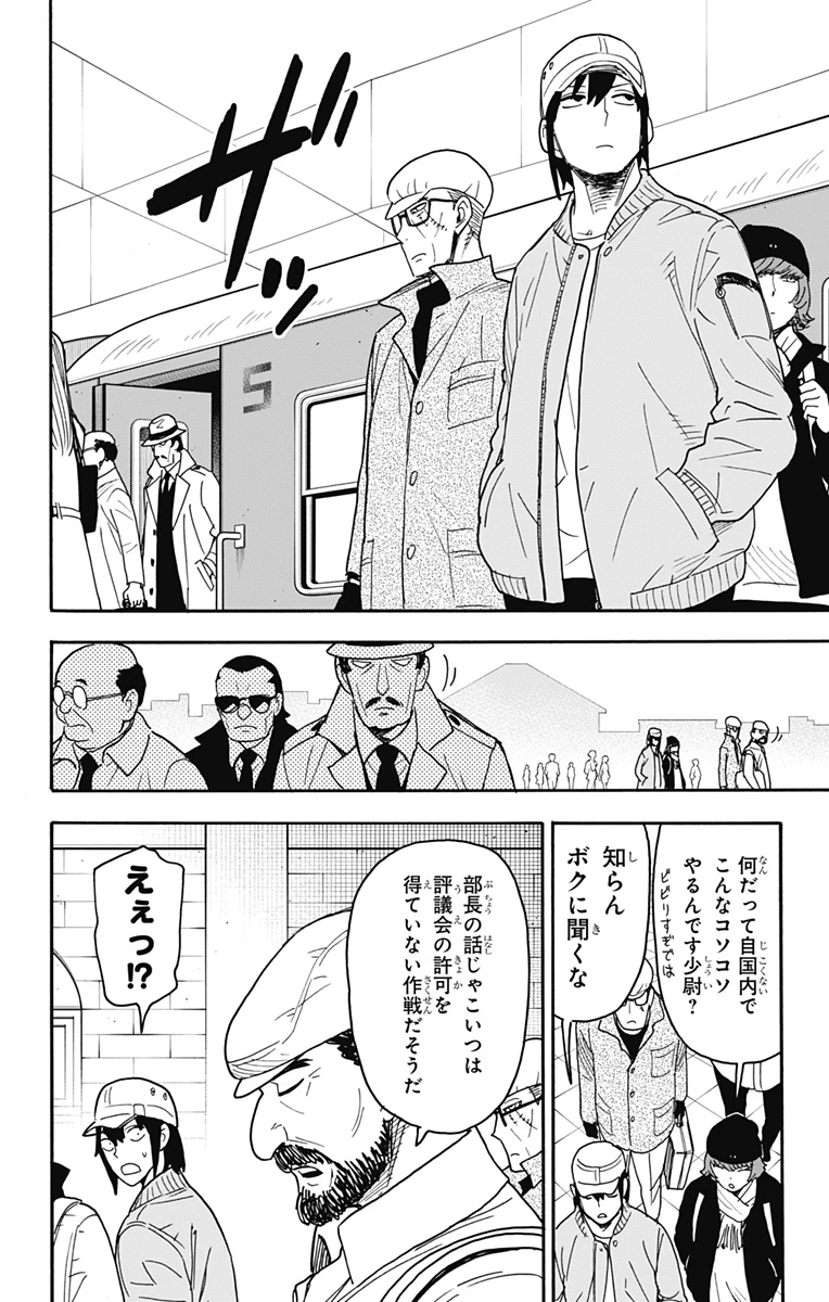 Spy X Family 第81話 - 8