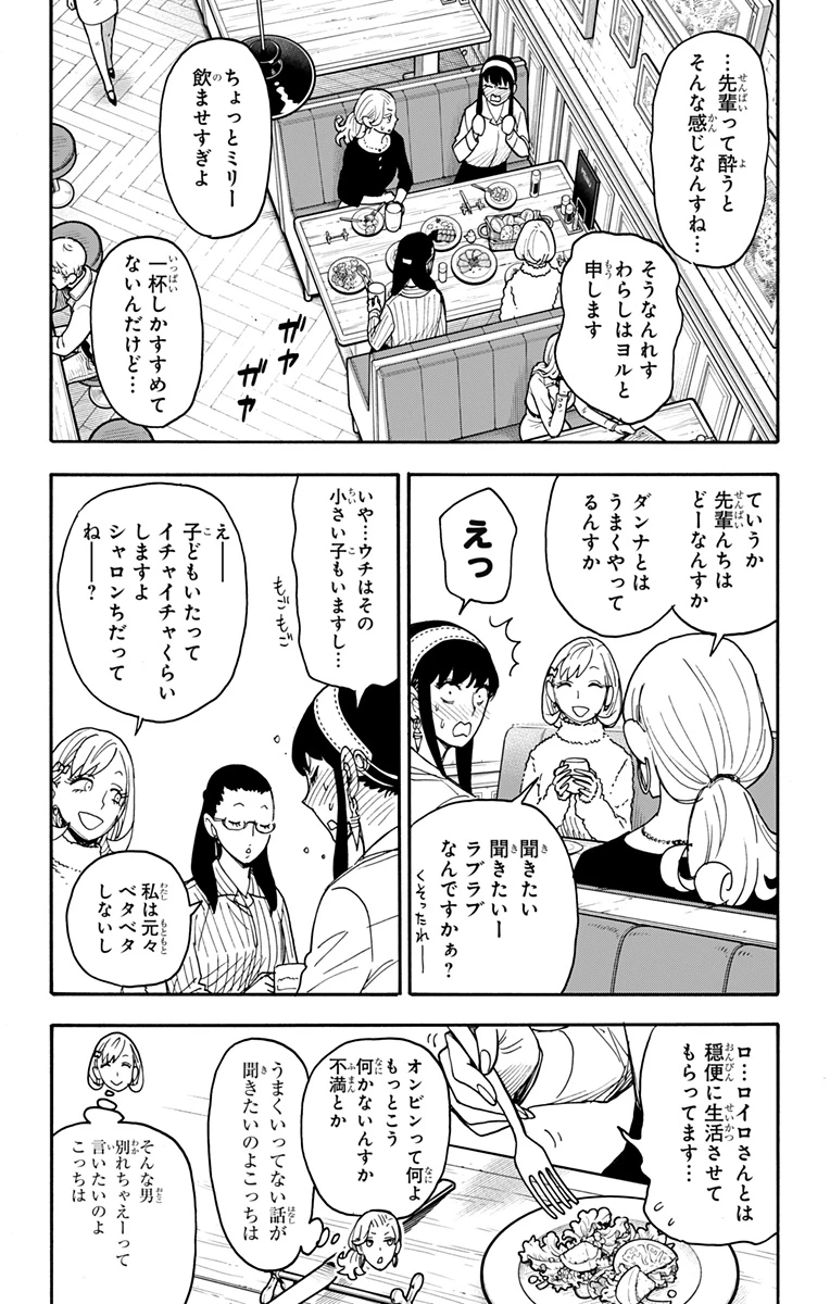 Spy X Family 第79話 - 6