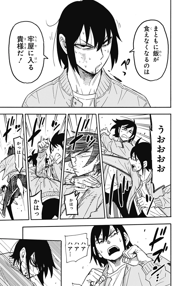 Spy X Family 第83話 - 8