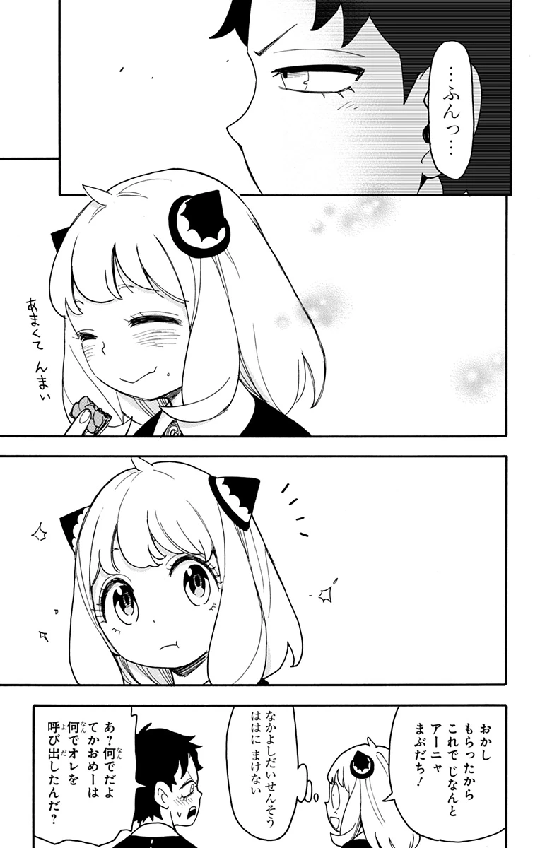 Spy X Family 第88話 - 23