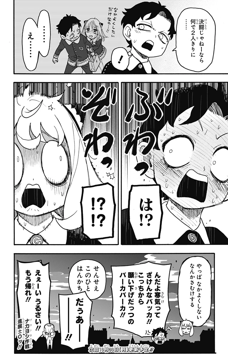 Spy X Family 第88話 - 24