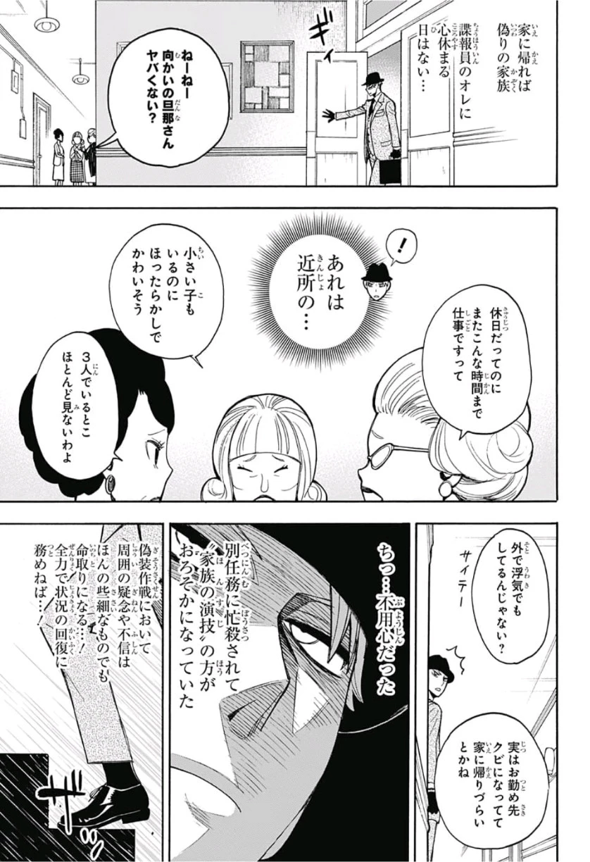 Spy X Family 第85話 - 9