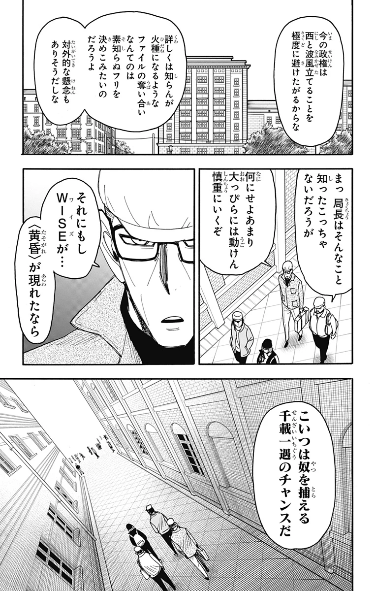 Spy X Family 第81話 - 9