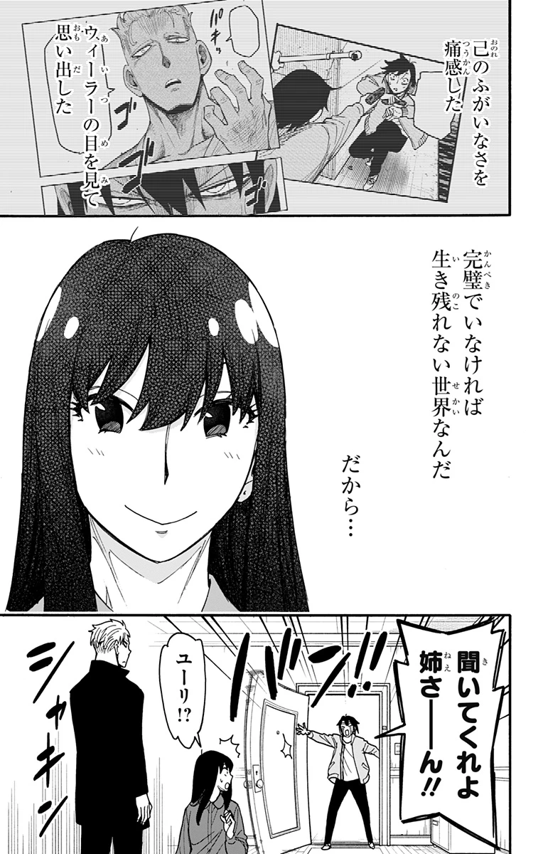 Spy X Family 第86話 - 17
