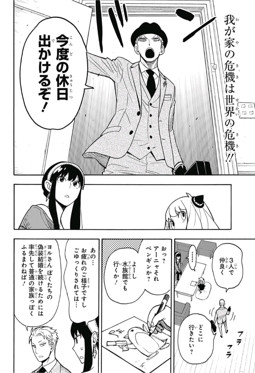 Spy X Family 第85話 - 10