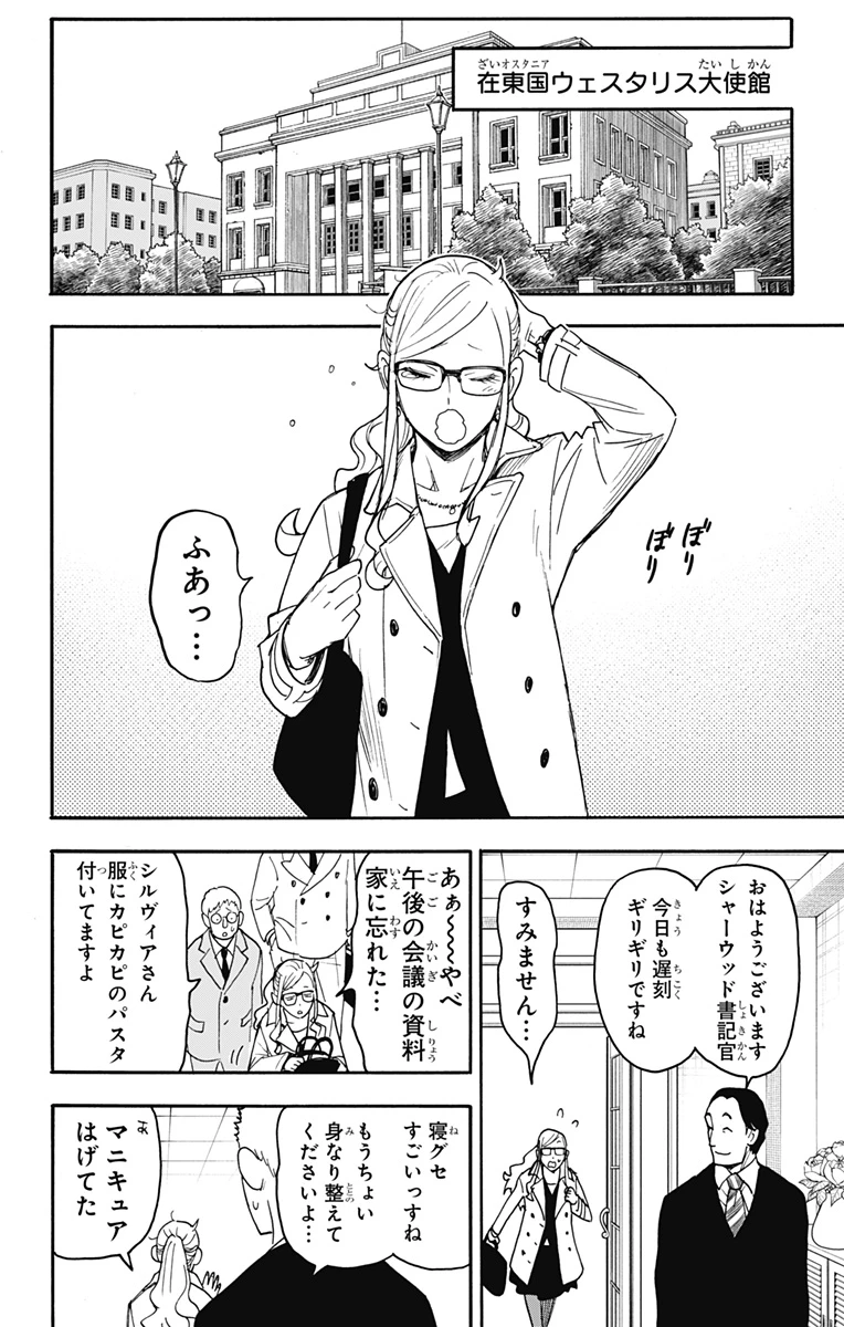 Spy X Family 第78話 - 2