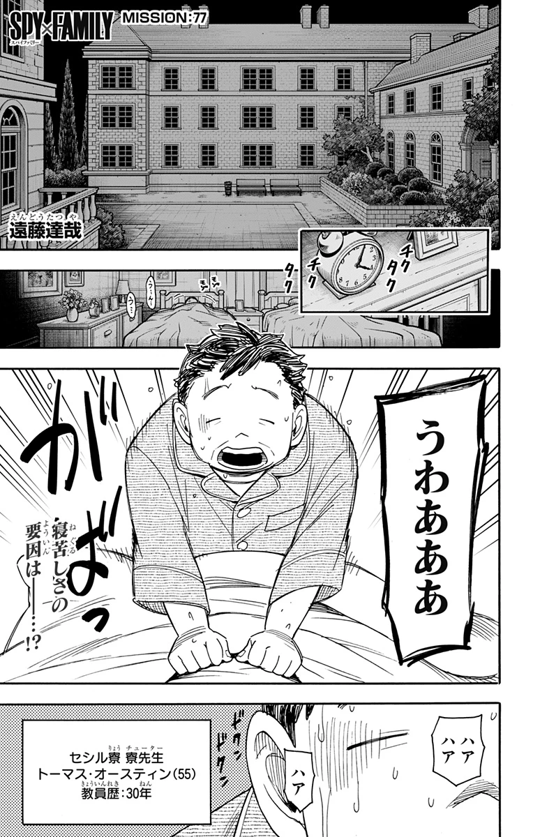 Spy X Family 第77話 - 1