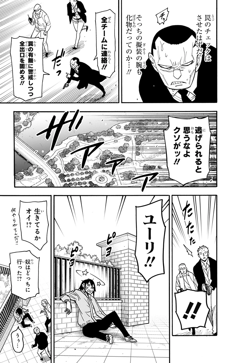 Spy X Family 第82話 - 9