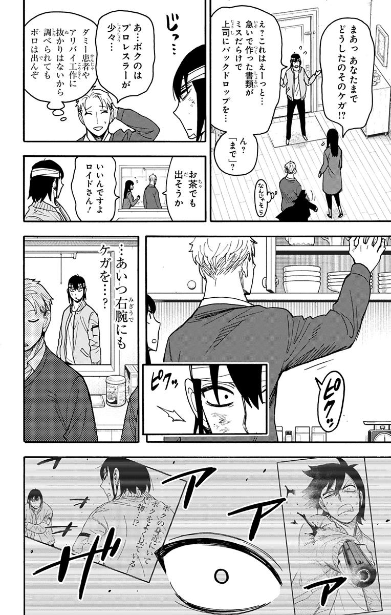 Spy X Family 第86話 - 18