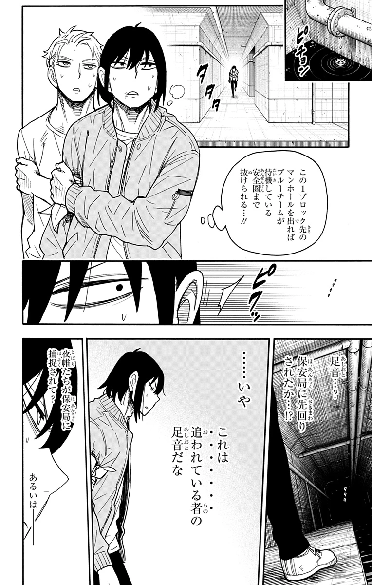 Spy X Family 第84話 - 10