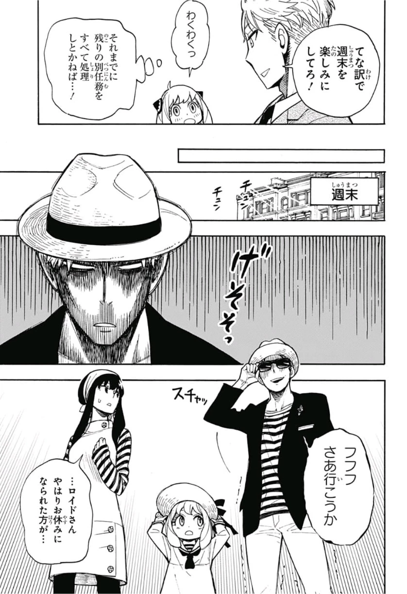 Spy X Family 第85話 - 11