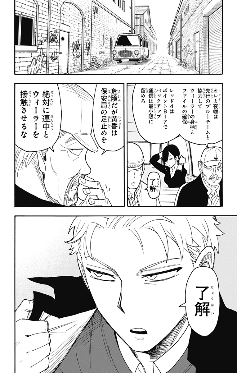 Spy X Family 第81話 - 10