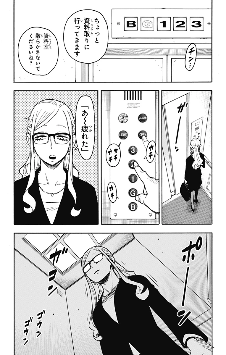 Spy X Family 第78話 - 3