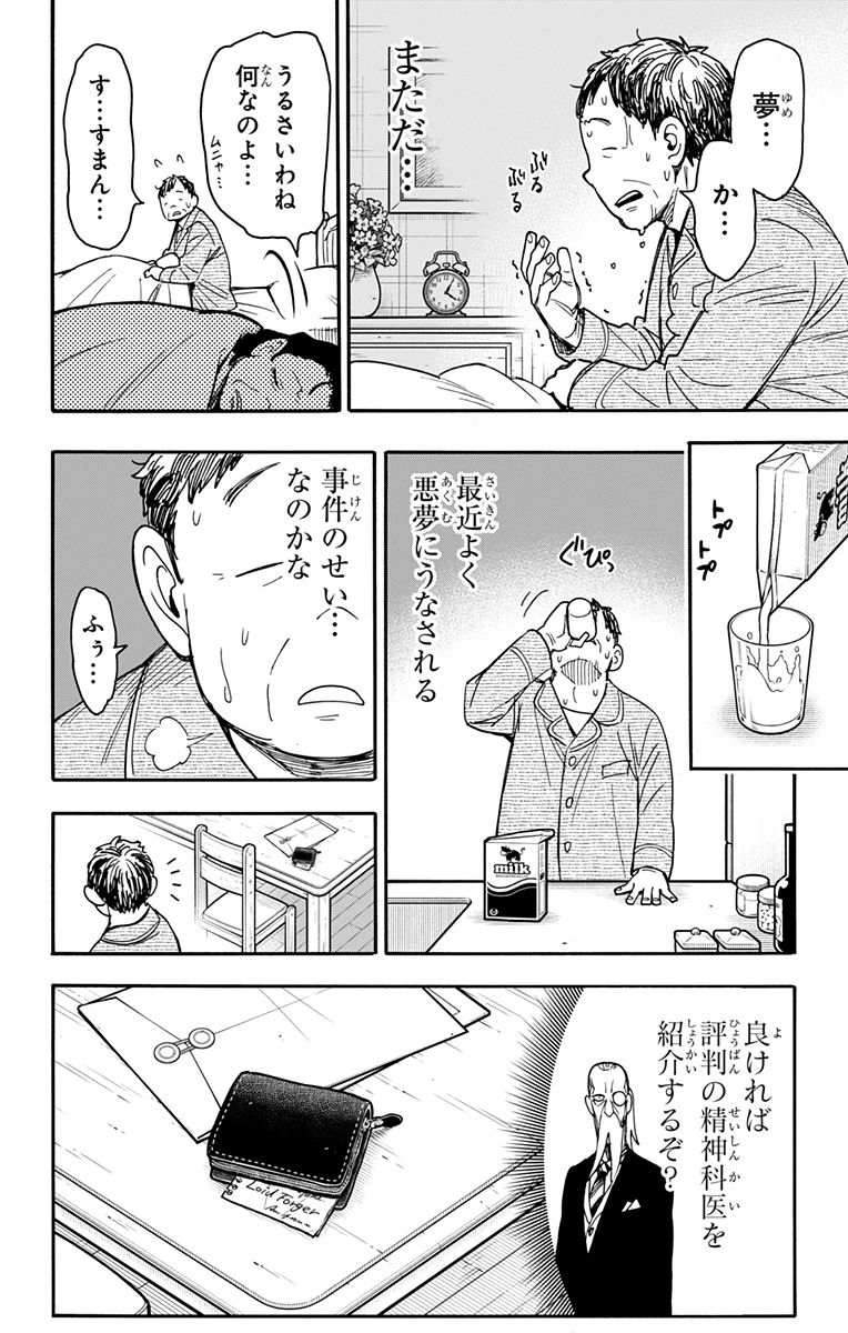 Spy X Family 第77話 - 2