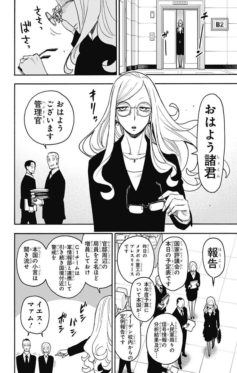 Spy X Family 第78話 - 4