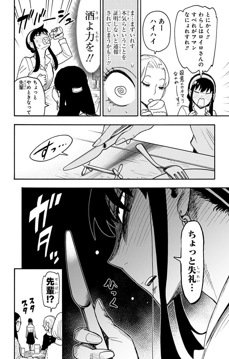 Spy X Family 第79話 - 10