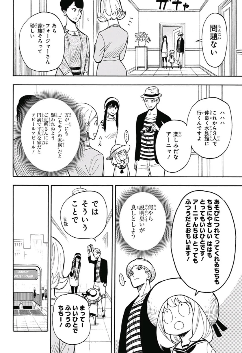 Spy X Family 第85話 - 12