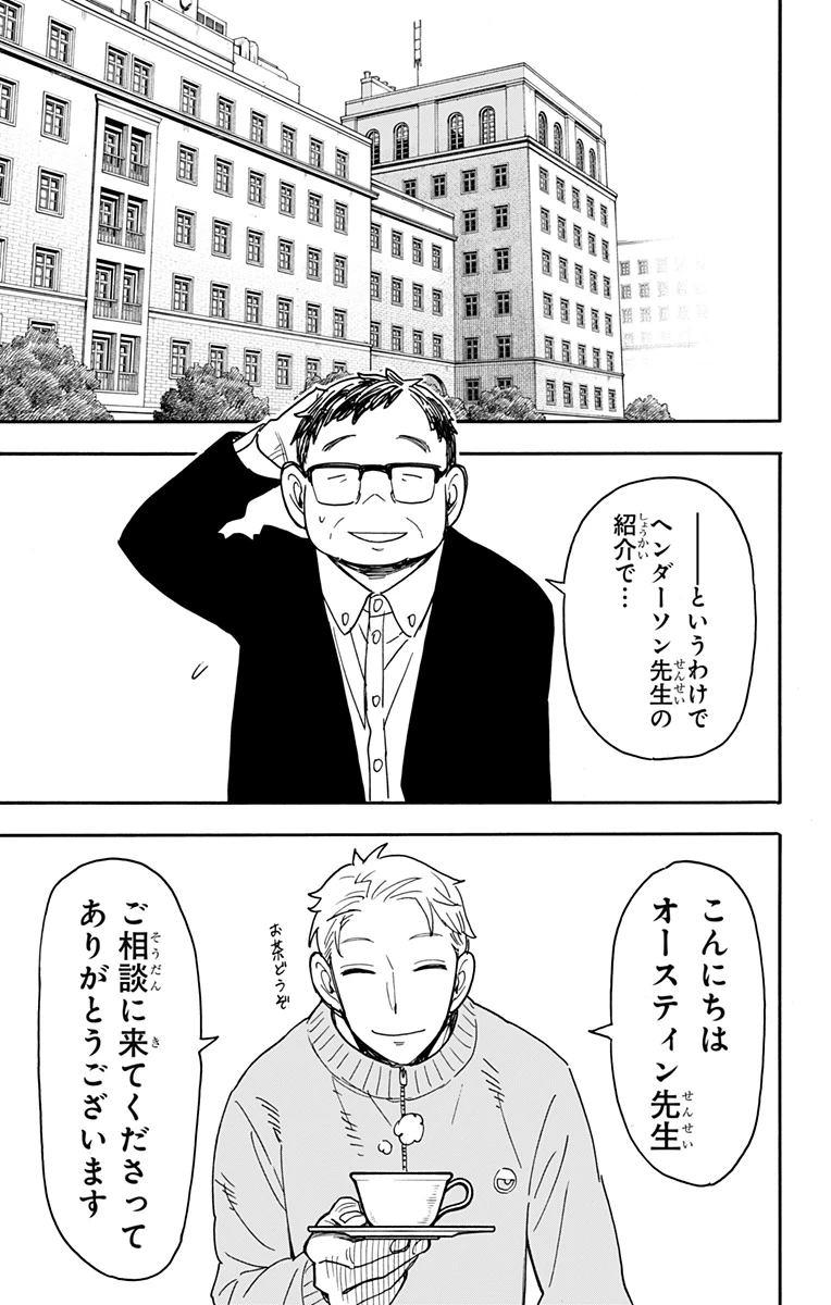 Spy X Family 第77話 - 3