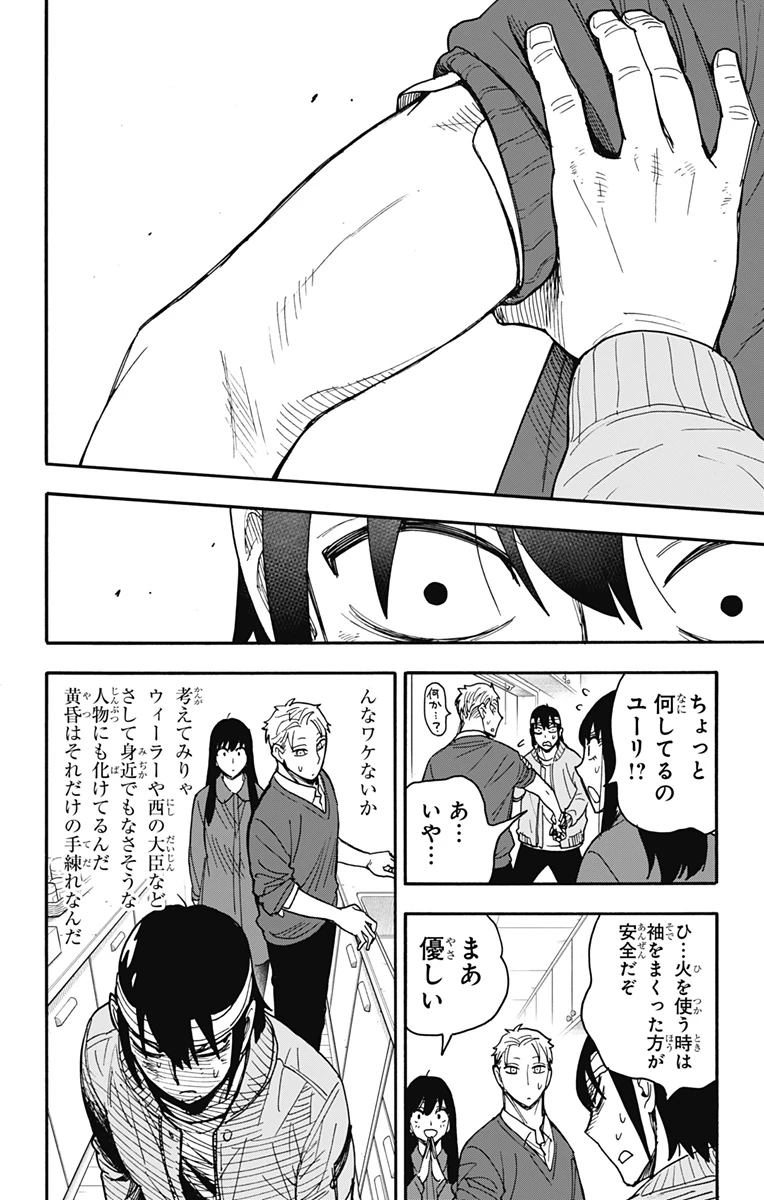 Spy X Family 第86話 - 20