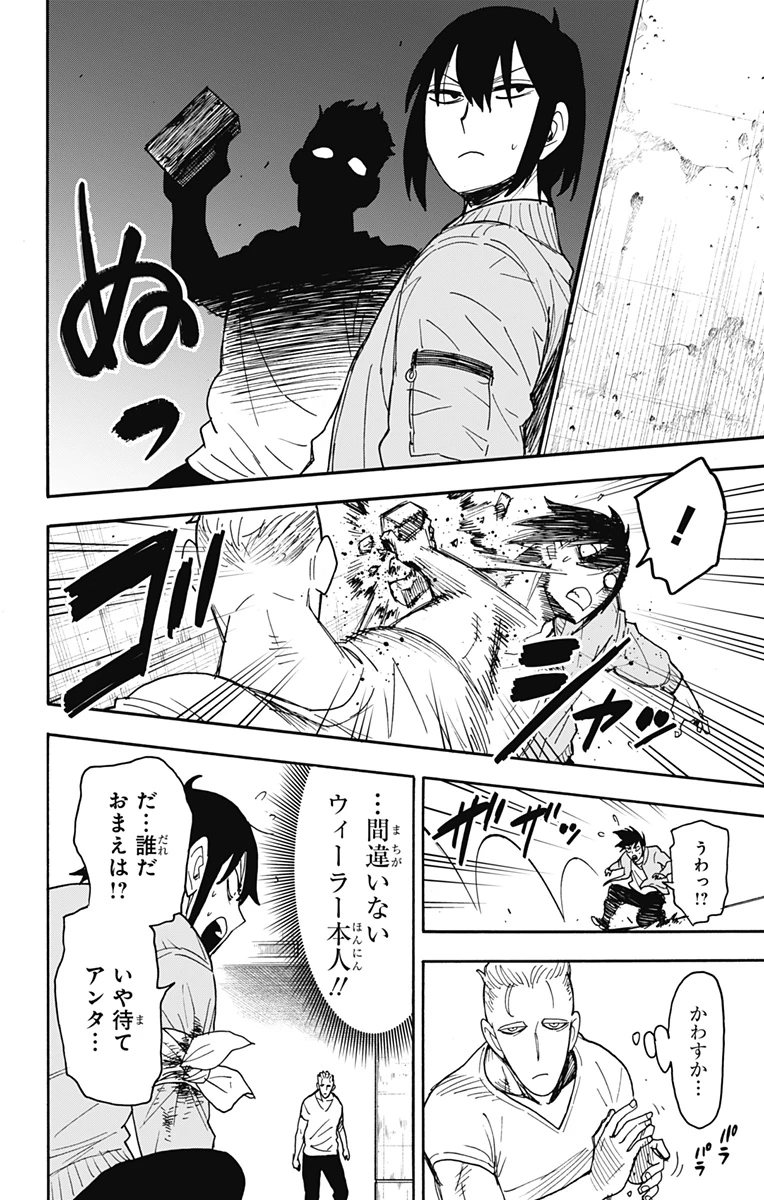 Spy X Family 第84話 - 12