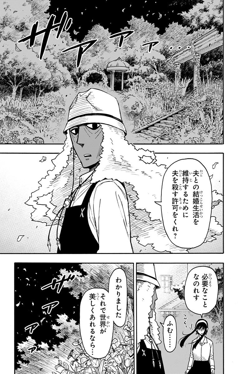 Spy X Family 第79話 - 11