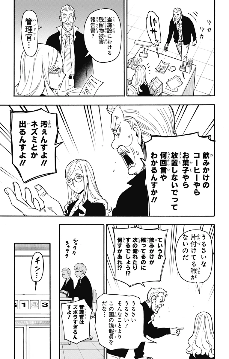 Spy X Family 第78話 - 5