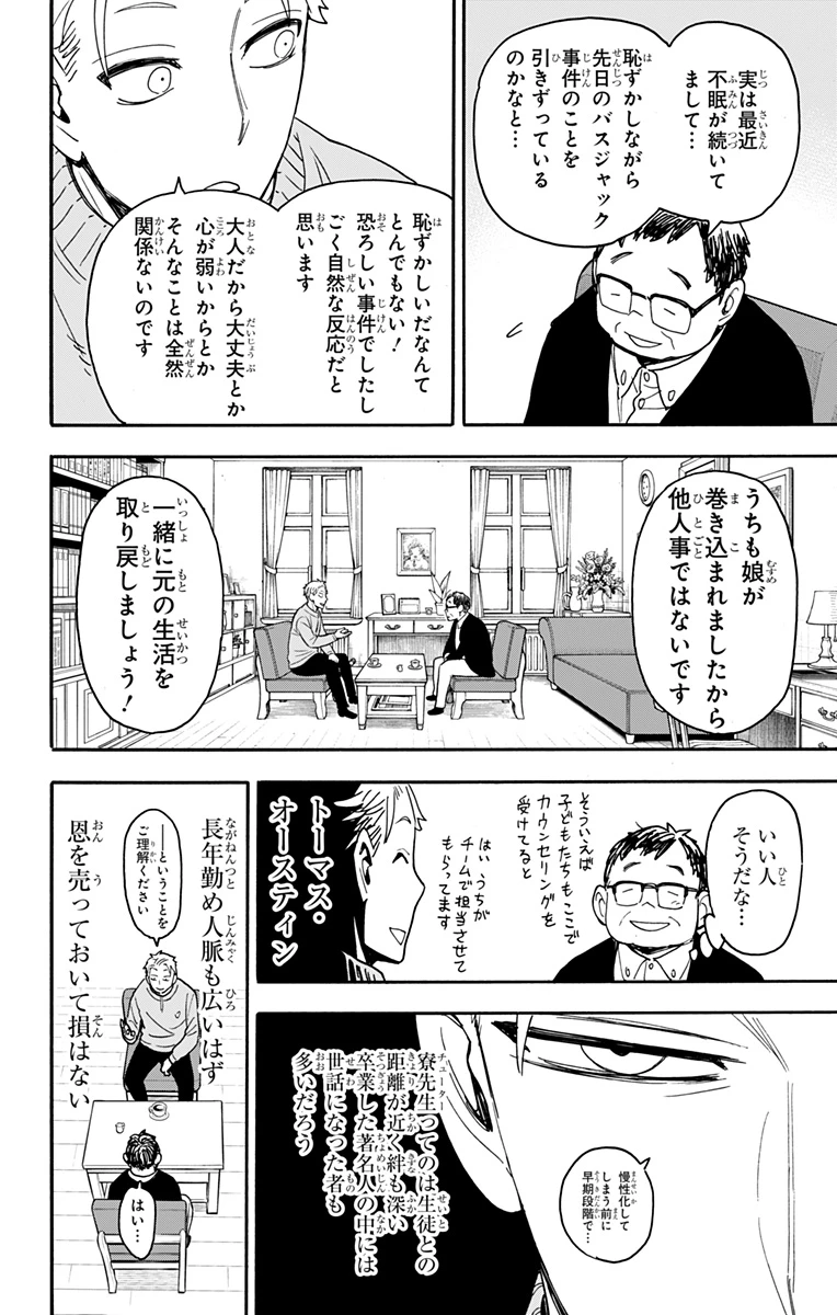 Spy X Family 第77話 - 4