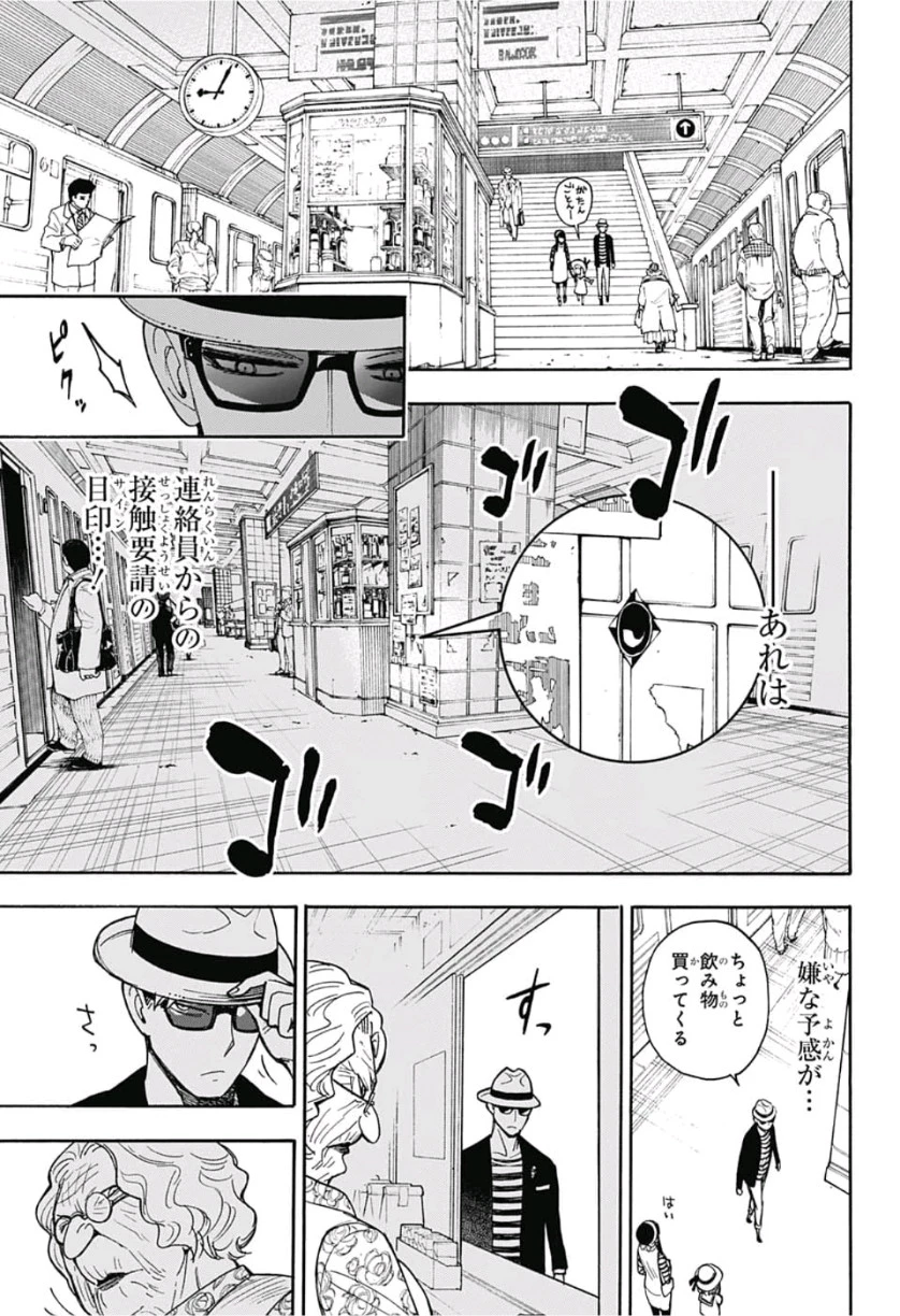 Spy X Family 第85話 - 13