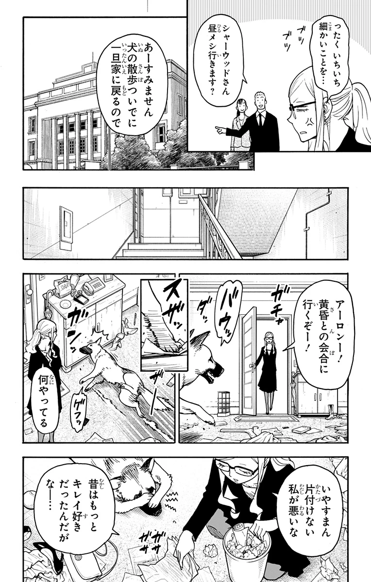 Spy X Family 第78話 - 6