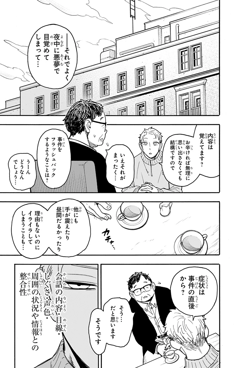 Spy X Family 第77話 - 5