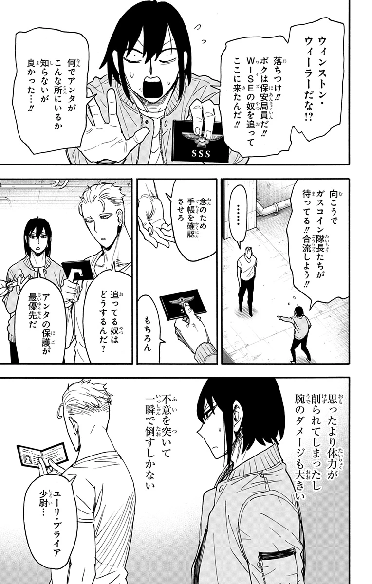 Spy X Family 第84話 - 13