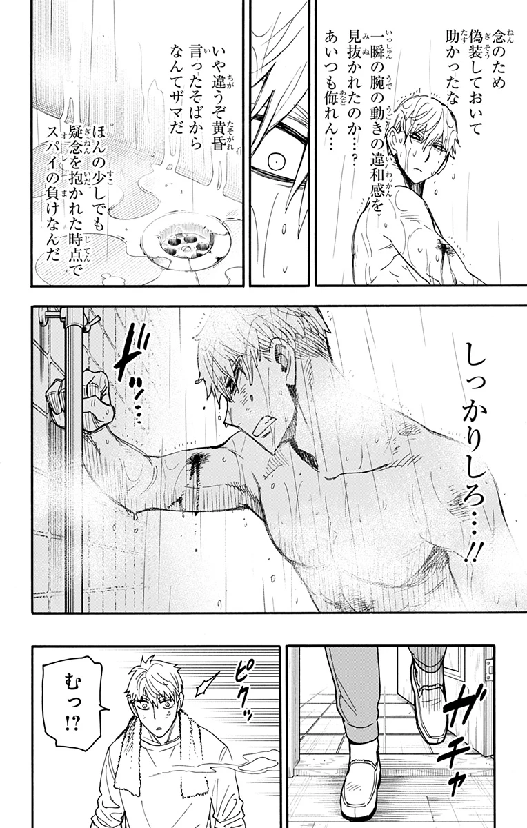 Spy X Family 第86話 - 22