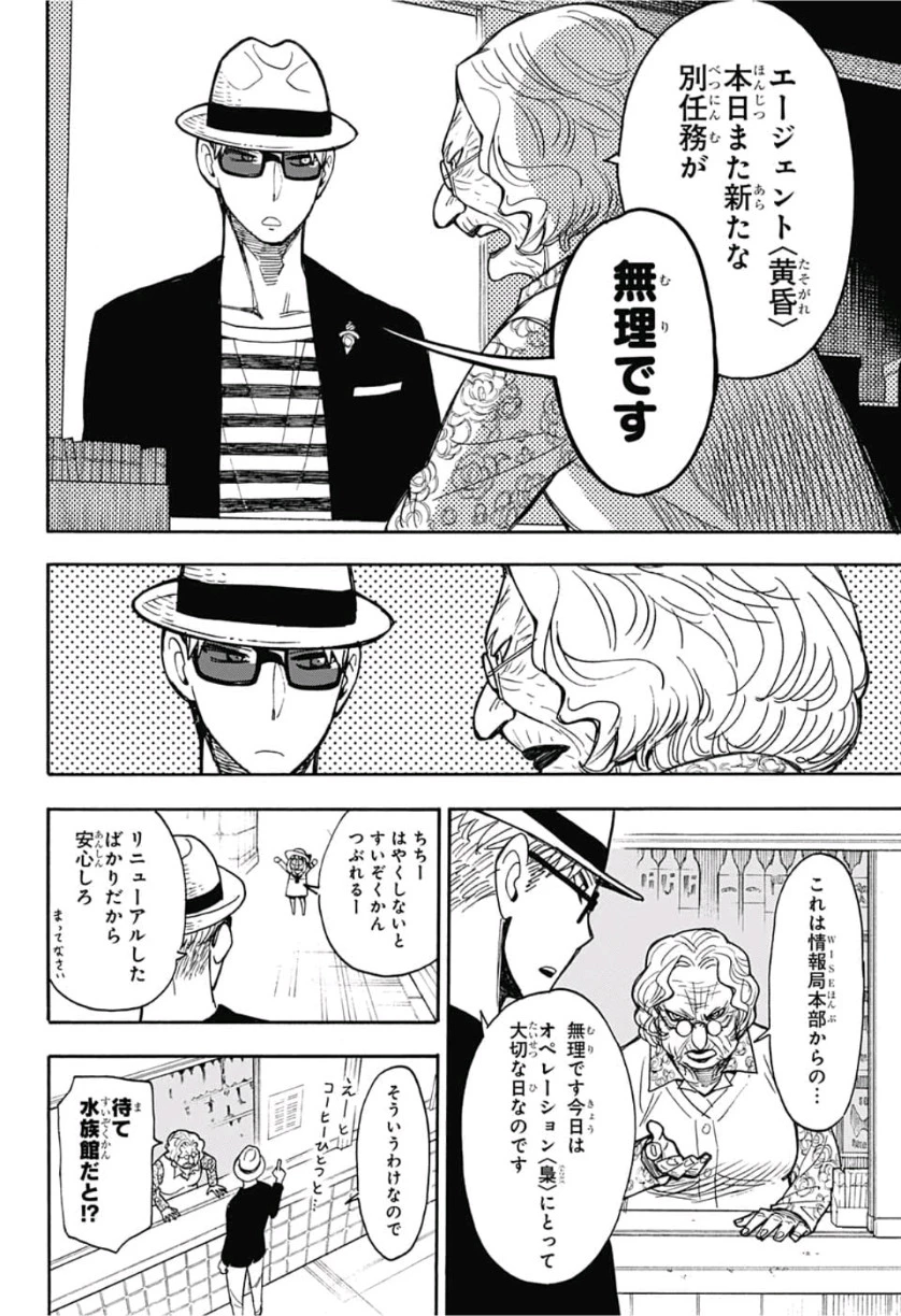 Spy X Family 第85話 - 14