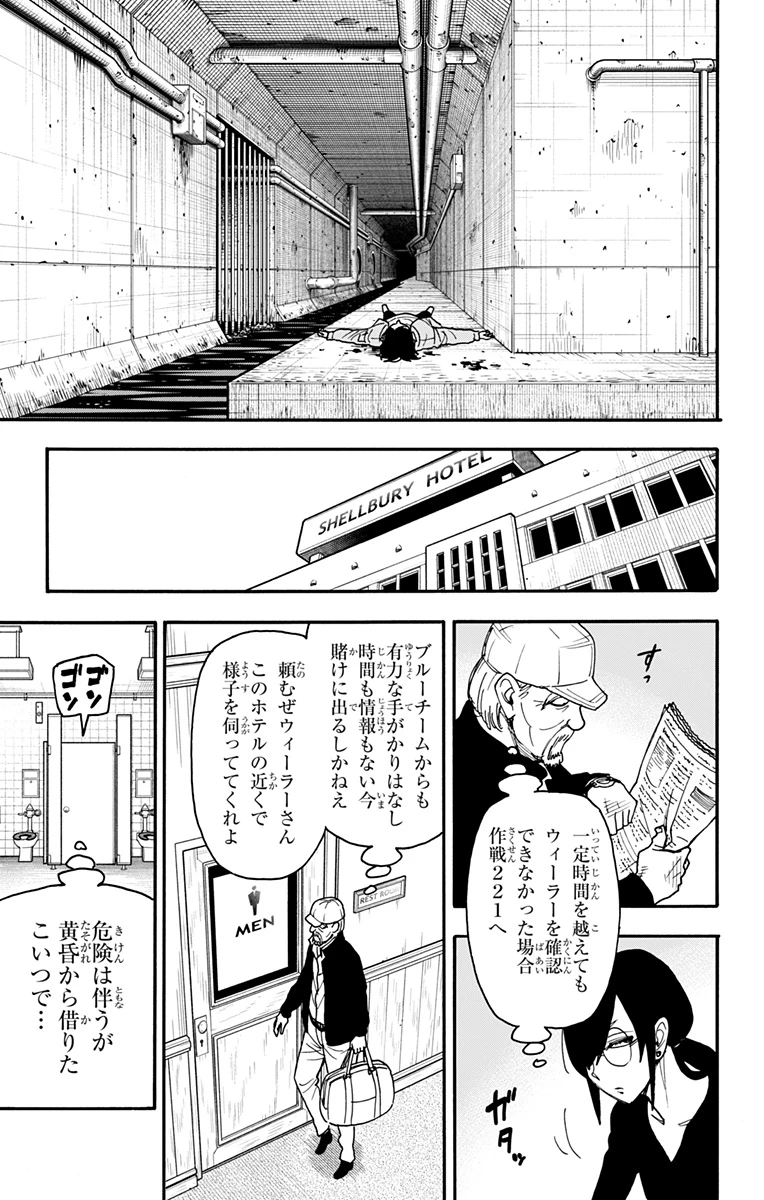 Spy X Family 第83話 - 14