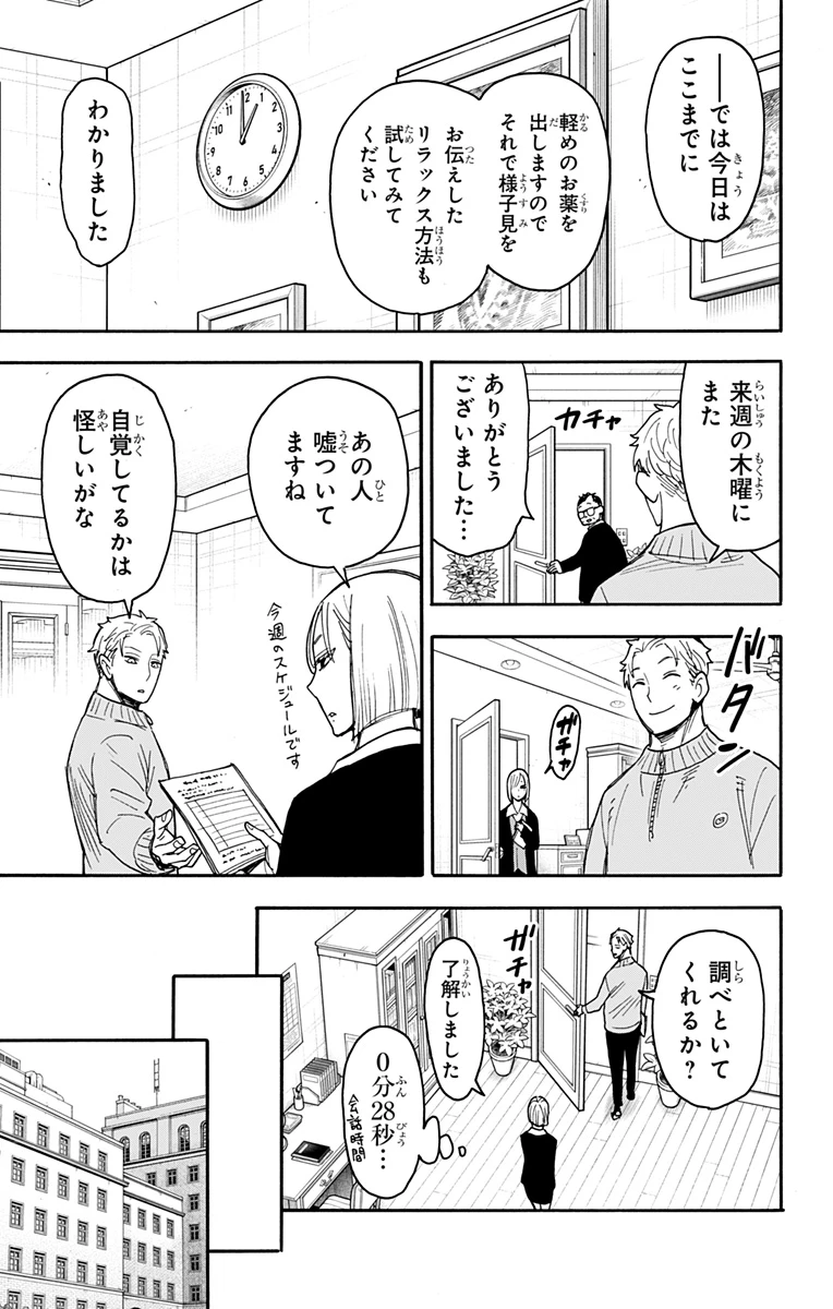 Spy X Family 第77話 - 7
