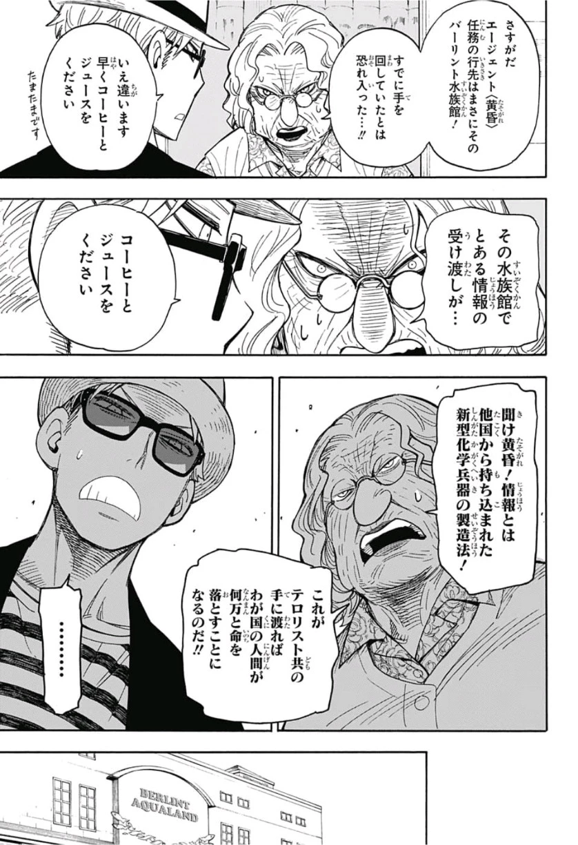 Spy X Family 第85話 - 15