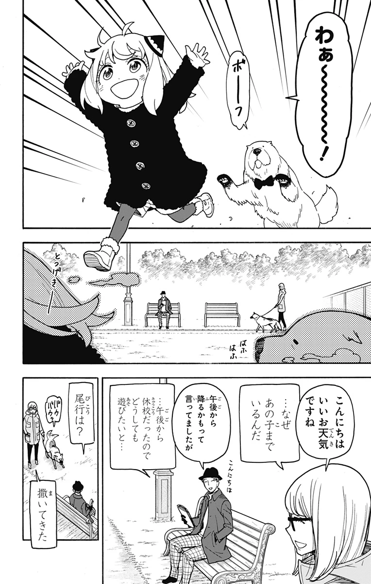 Spy X Family 第78話 - 8