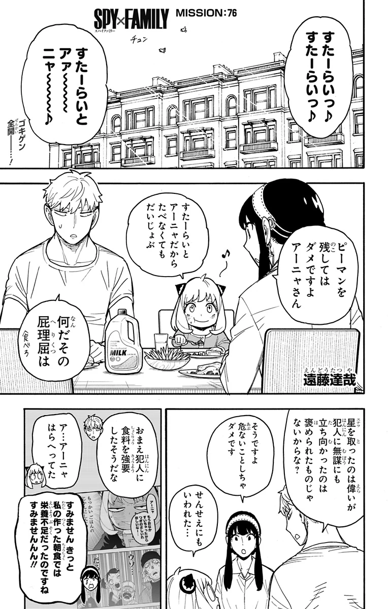 Spy X Family 第76話 - 1