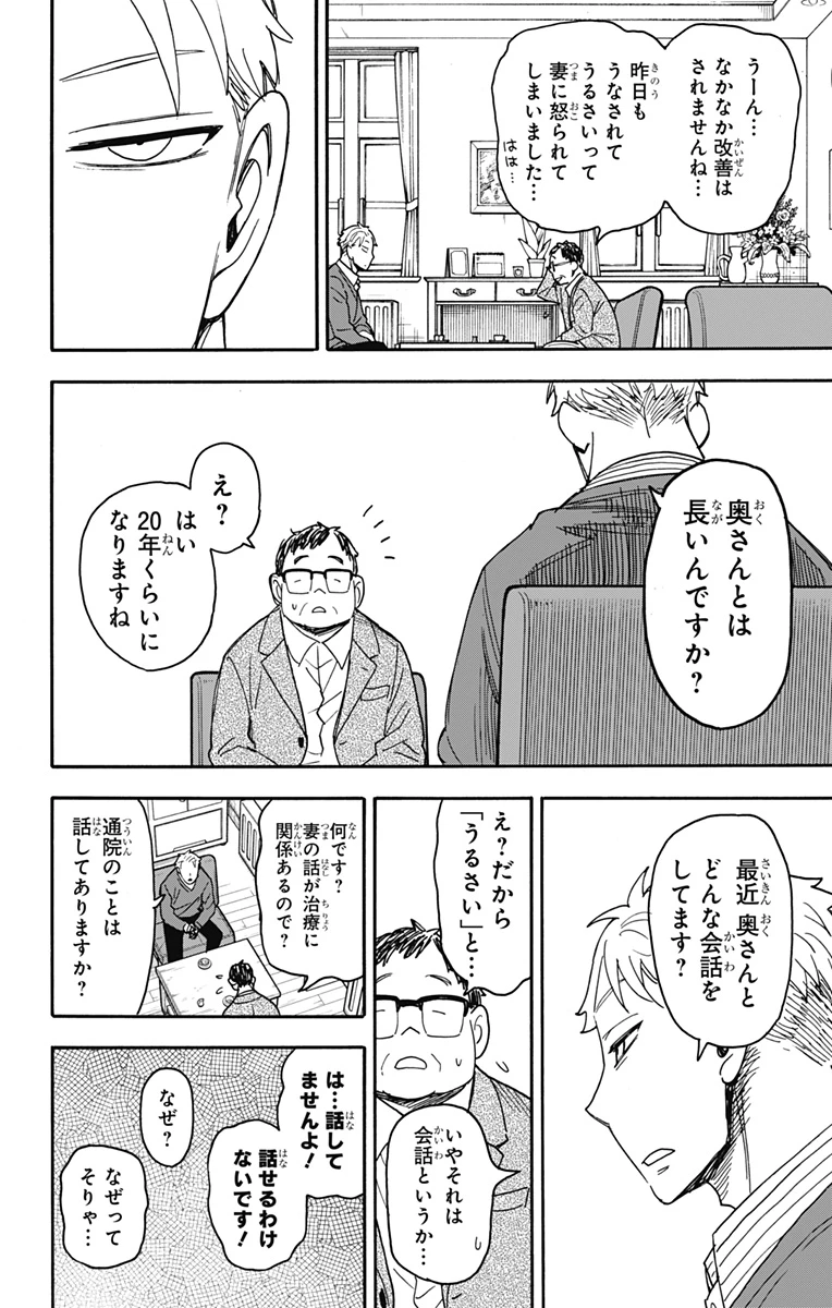 Spy X Family 第77話 - 8